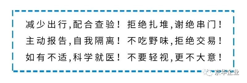 堅(jiān)定信念 攜手并肩 共戰(zhàn)疫情 同克時艱