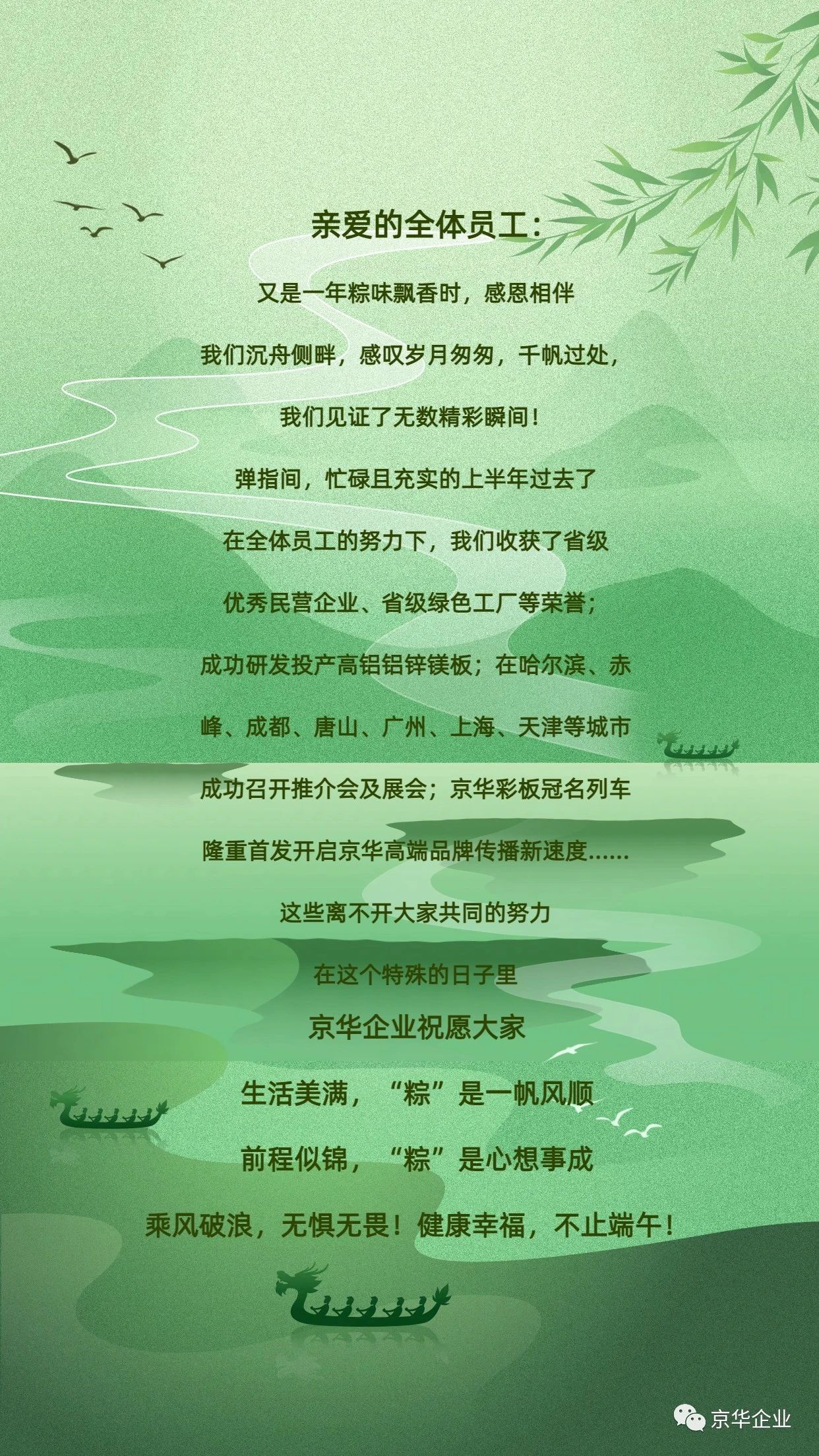 端午，美好接“粽”而來(lái) | 京華企業(yè)祝福大家端午安康