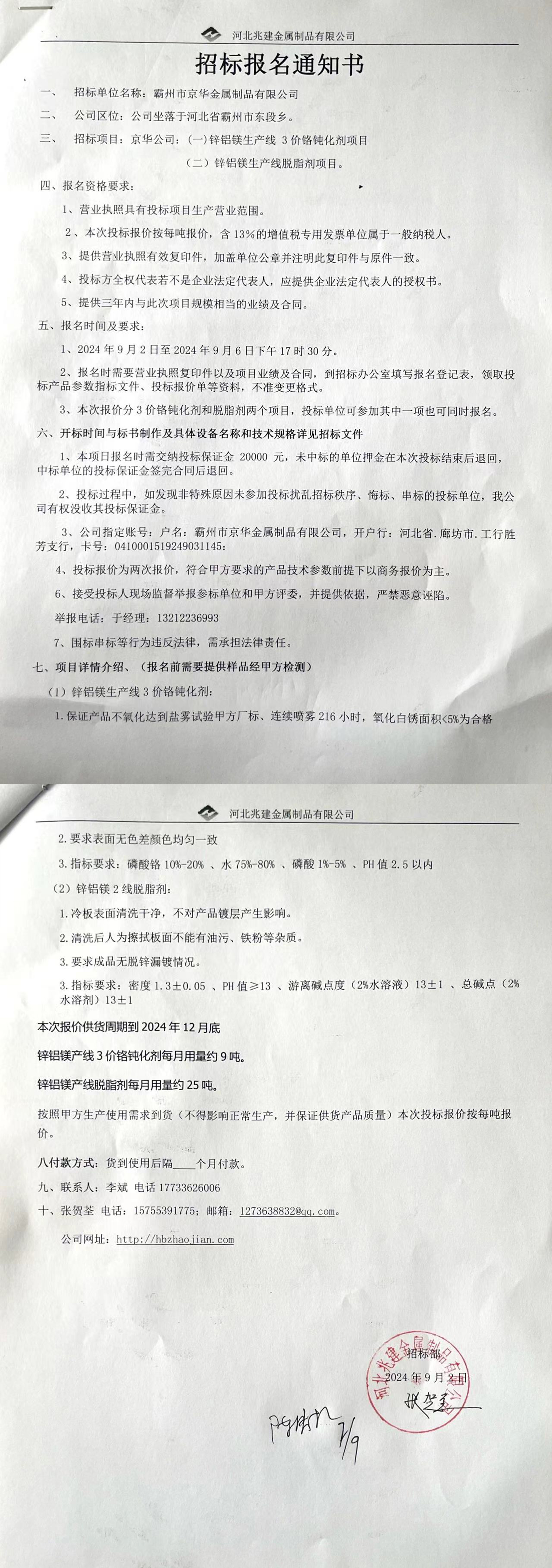 招標(biāo)報(bào)名通知書